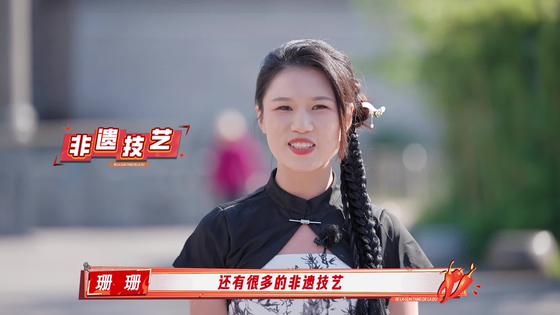《热辣滚烫的辣都》 第4集 用木棍支起栩栩如生的皮影，使刀雕刻出阳光下绚丽的花果，辣妹团共同领略萍乡非遗的魅力!