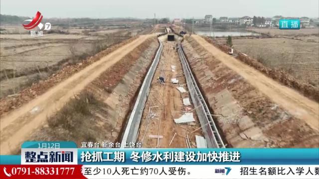 抢抓工期 冬修水利建设加快推进