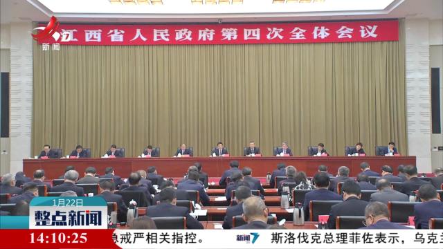 整点新闻20250122 14:00