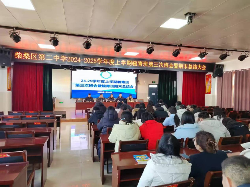 九江市柴桑区二中召开“毓青班”第三次班会暨期末总结大会