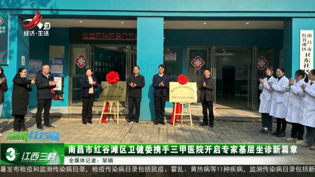健康江西联播20250106