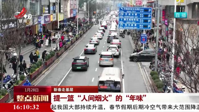 整点新闻20250128 16：00