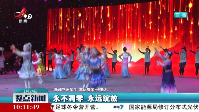 整点新闻20250124 10：00