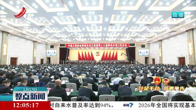 整点新闻20250117 12：00