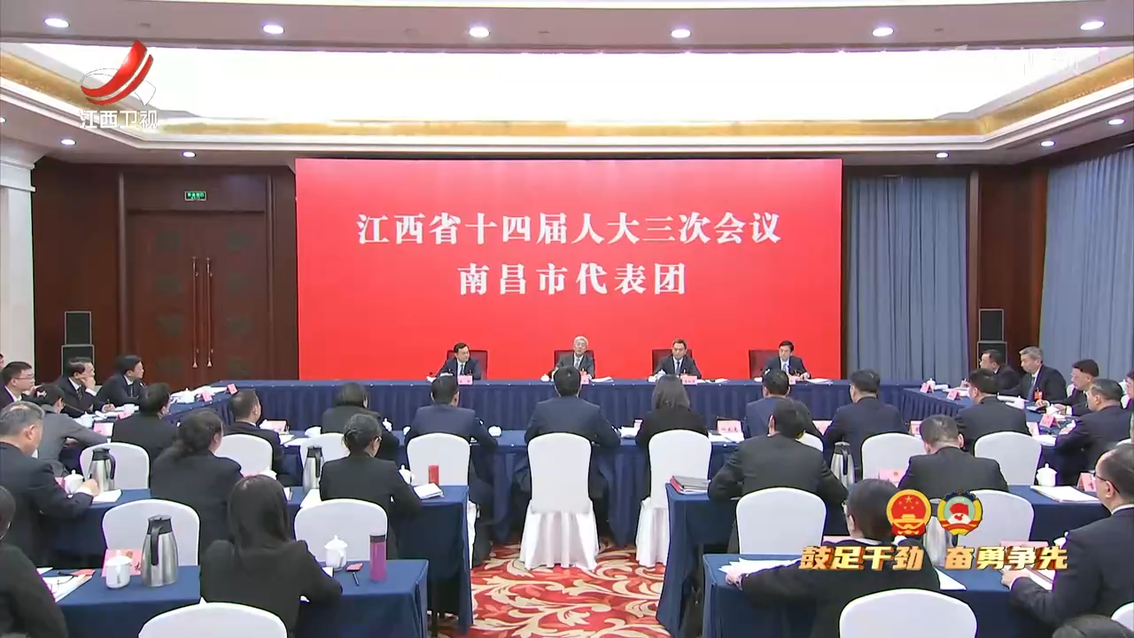 【鼓足干劲 奋勇争先】尹弘参加南昌市代表团审议时强调 持续提升首位度 加快打造增长极 更大力度辐射带动全省高质量发展