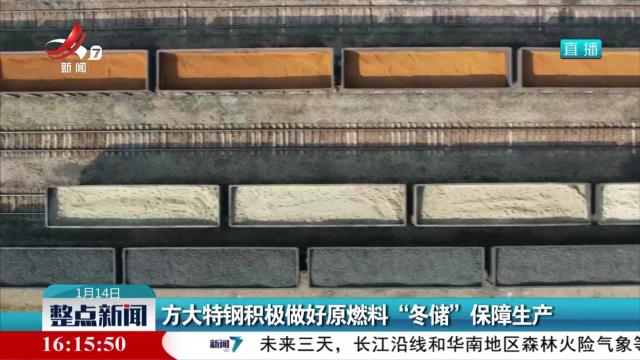 整点新闻20250114 16：00