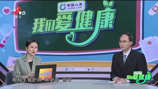 我们爱健康20250125 “护佑人民健康”系列节目——告别眼镜 开启高清“视”界
