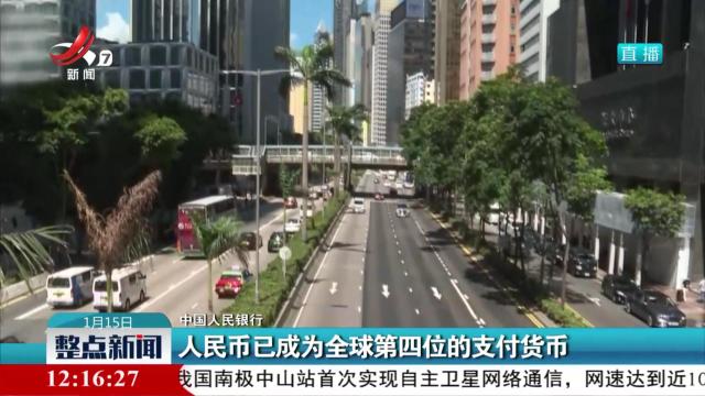 整点新闻20250115 12:00