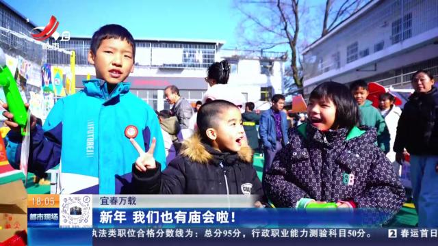 宜春万载：新年 我们也有庙会啦！