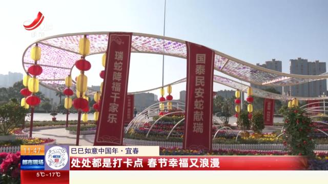 【巳巳如意中国年】宜春：处处都是打卡点 春节幸福又浪漫
