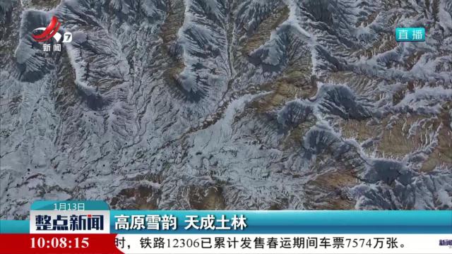 高原雪韵 天成土林