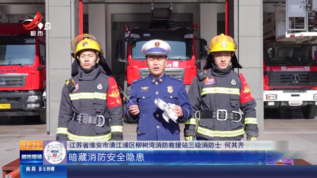 江苏淮安：网红烟花暗藏隐患 消防实验揭露绚丽花火背后的危险
