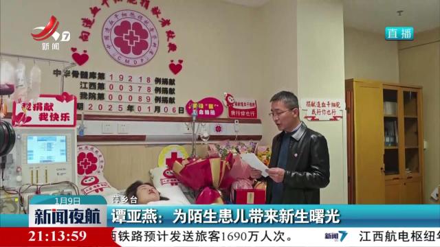 谭亚燕：为陌生患儿带来新生曙光