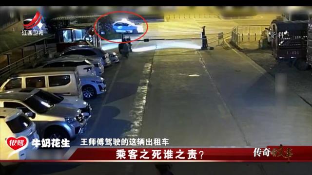 传奇故事20250117 乘客之死谁之责？