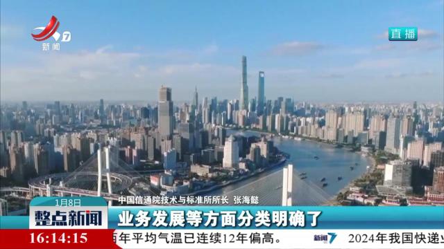整点新闻20250108 16:00