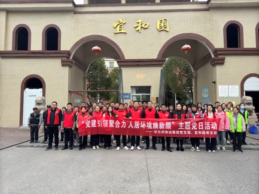 宜春市宜阳新区官园街道宜兴坤山片区：社区物业党建联建凝聚基层治理合力