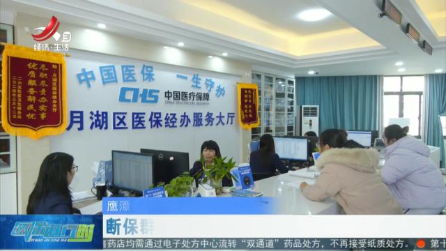 医保进行时20250110
