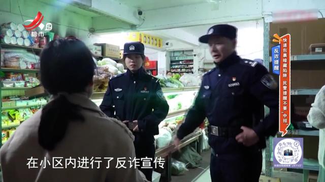 反诈提醒——快递包裹暗藏陷阱 民警提醒不要“中招”