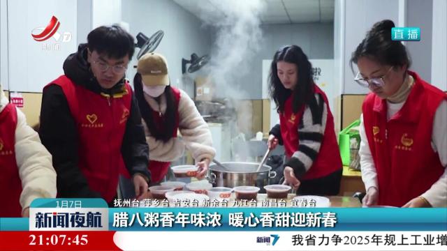 腊八粥香年味浓 暖心香甜迎新春