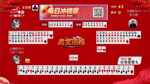 谁是赢家20250130