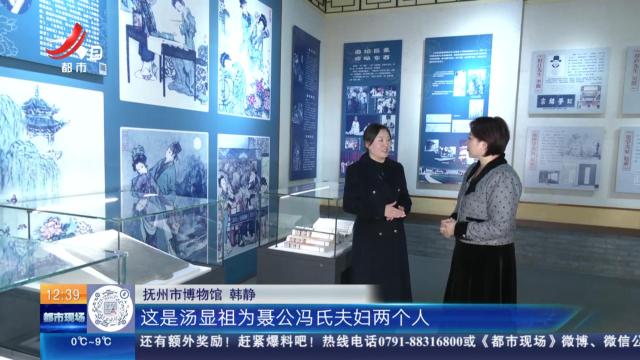 【家有收藏·跟着文物看古今·抚州市博物馆】汤显祖撰写的墓志铭 背后有何故事？