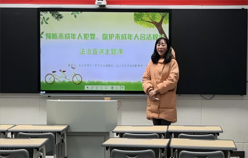 预防未成年人犯罪 保护未成年人合法权益——九江市第十一中学开展法制教育主题班会