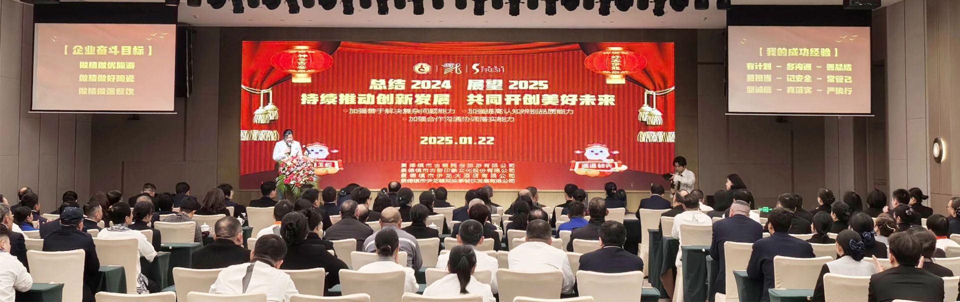 古窑·伊龙召开2024年总结表彰暨2025年工作展望大会