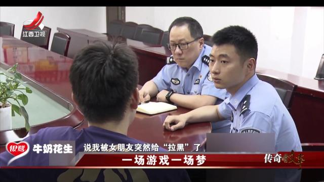 传奇故事20250119 一场游戏一场梦