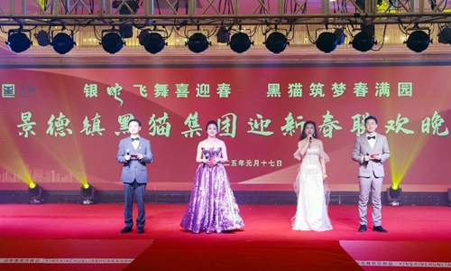 黑猫集团举办“银蛇飞舞喜迎春 黑猫筑梦春满园”迎新春联欢晚会
