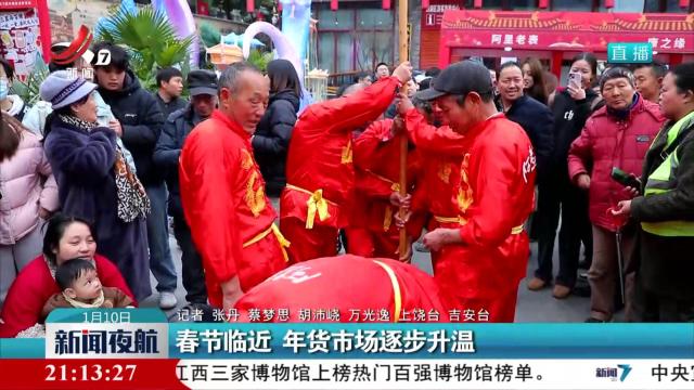 春节临近 年货市场逐步升温