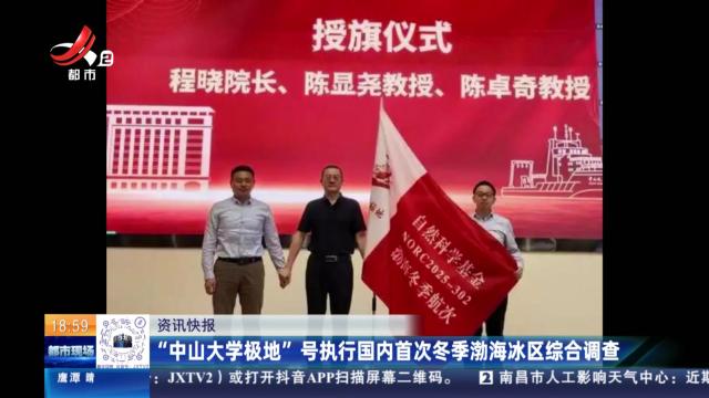 “中山大学极地”号执行国内首次冬季渤海冰区综合调查