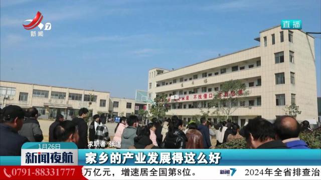 新闻夜航20250126