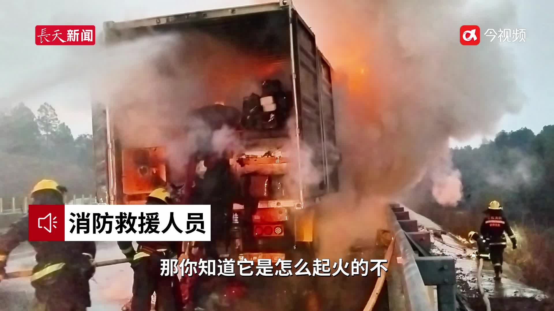 吉安万安：货车高速起火 消防紧急救援