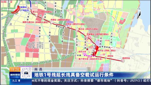 南昌：地铁1号线延长线具备空载试运行条件