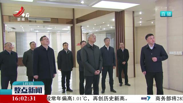 整点新闻20250103 16:00