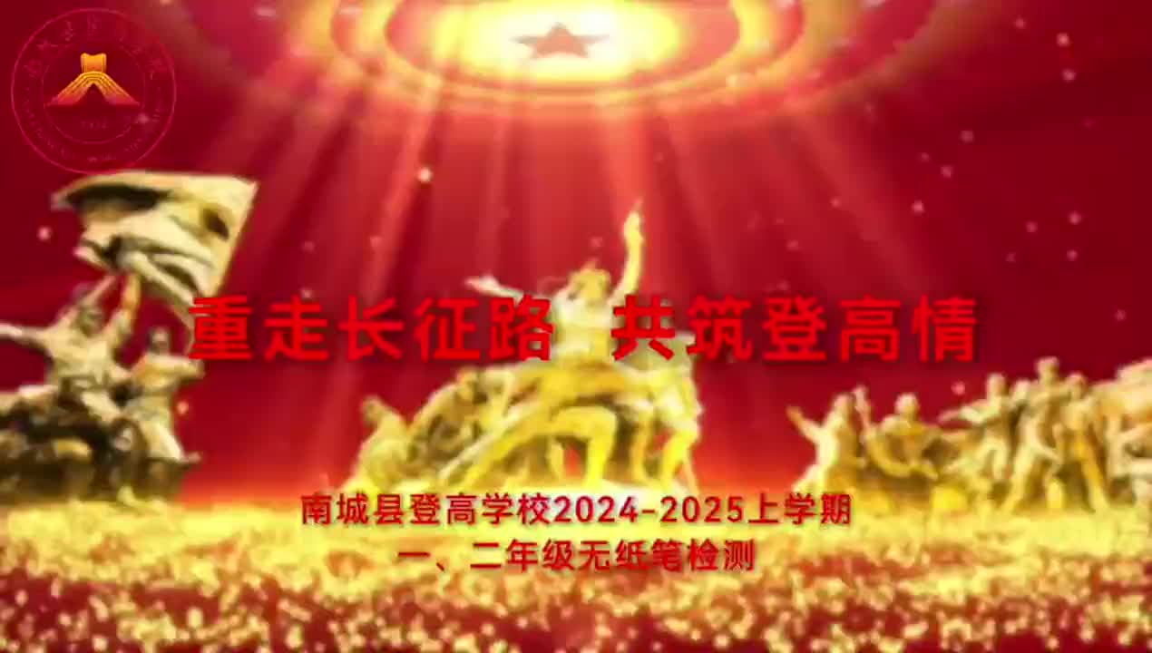 重走长征路  共筑登高情