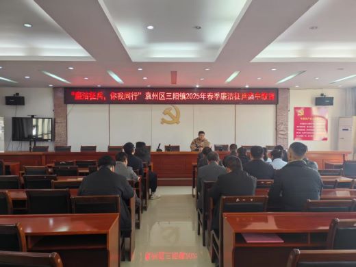 宜春市袁州区三阳镇召开廉洁征兵集中教育会