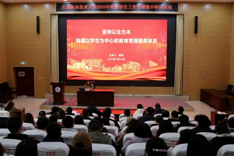 江西职业技术大学开展2025年寒假学生工作干部集中研讨活动