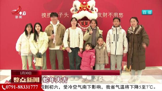 整点新闻20250130 12：00