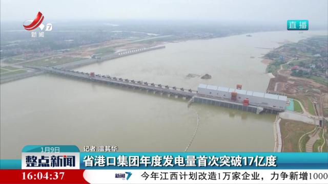 省港口集团年度发电量首次突破17亿度