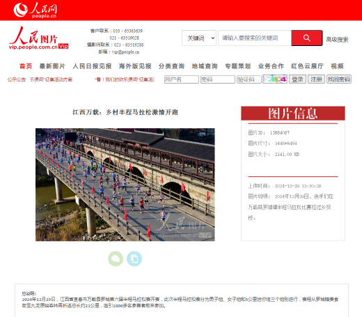 实力刷屏 众多主流媒体争相报道万载罗城半程马拉松