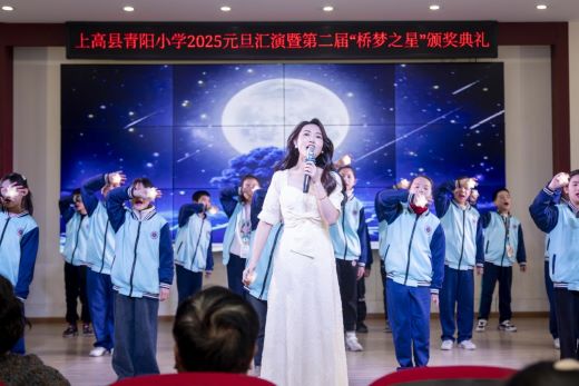 童心庆元旦 欢乐度新年—上高县青阳小学举行2025年元旦文艺汇演暨"