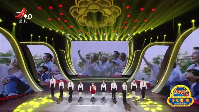 2025少儿春晚 第二十四期