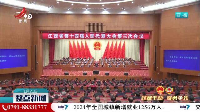整点新闻20250121 16:00