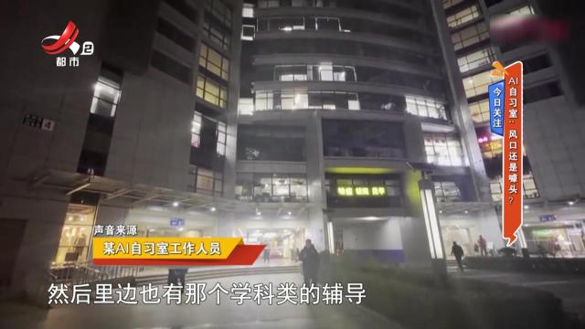 今日关注——AI自习室：风口还是噱头