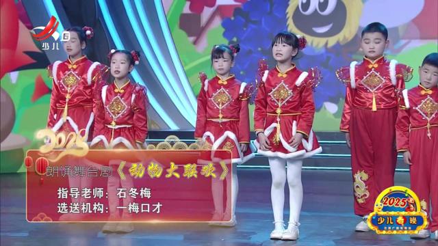 2025少儿春晚 第十六期