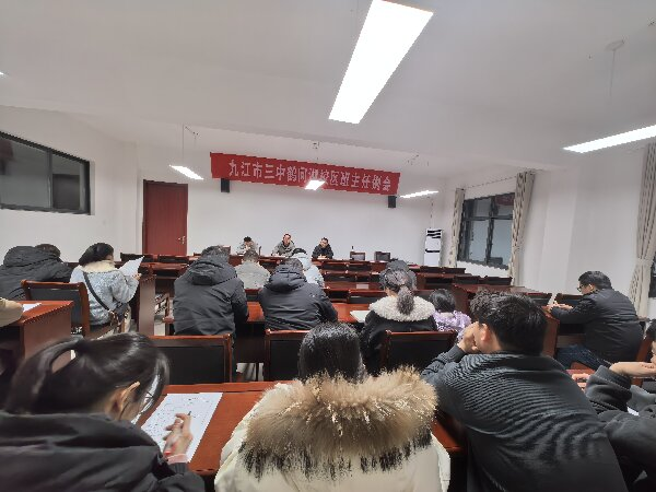 精细安全管理，漂亮有力收官——九江三中高二年级第五次班主任会