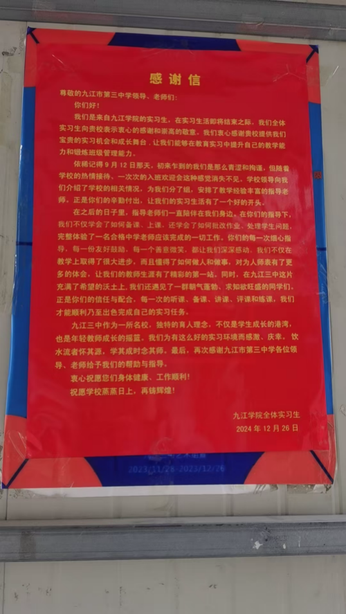 满纸感激言，浓浓师恩情——九江三中收到来自九江学院实习生的感谢信