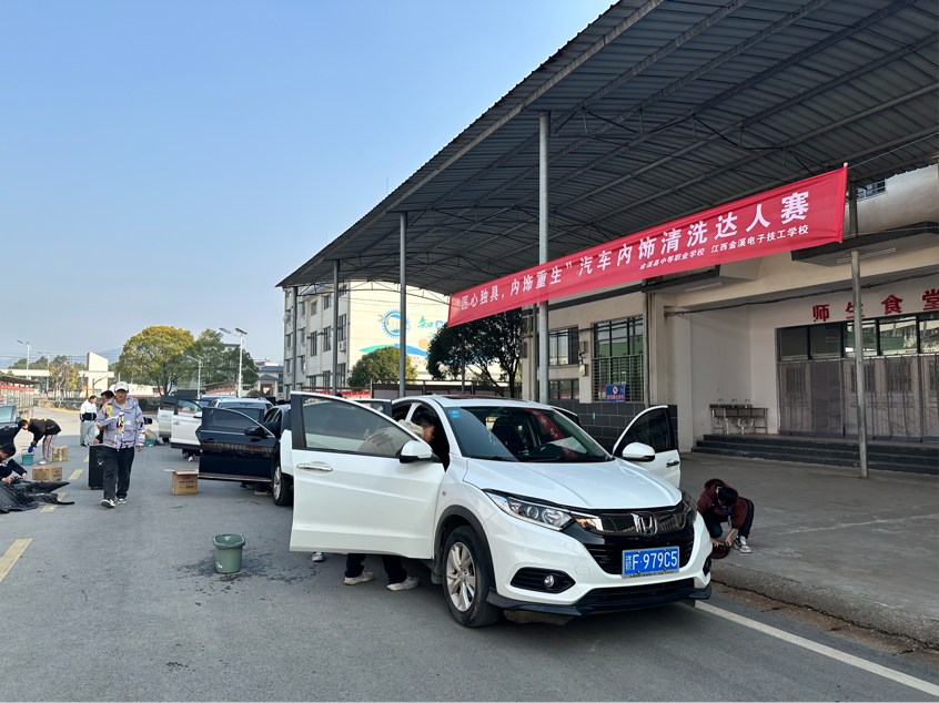“匠心独具，内饰重生”——金溪县中等职业学校（江西金溪电子技工学校）举办汽车内饰清洗达人赛