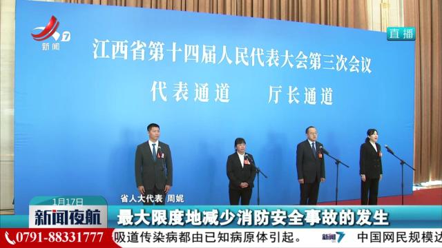 省十四届人大三次会议首场“代表通道”“厅长通道”开启